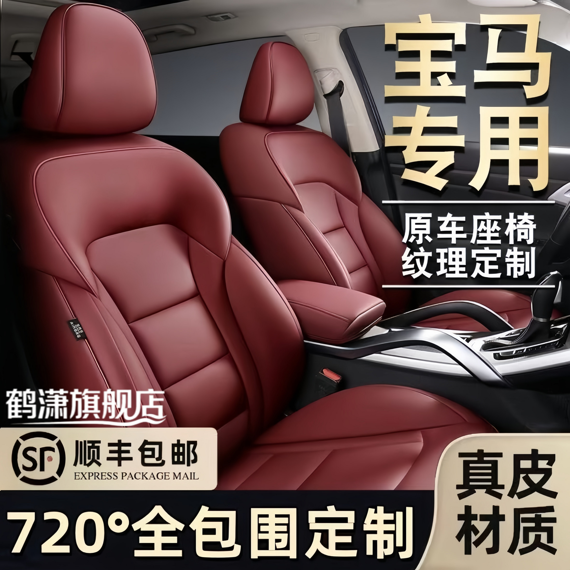 宝马5系3系 320li 525li 530li mini x1 x3汽车坐垫全包真皮座套