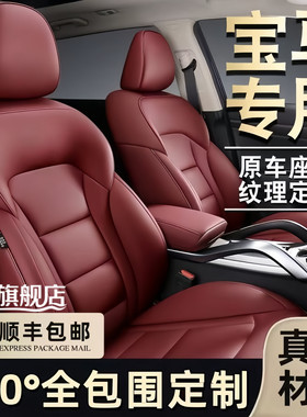 宝马5系3系 320li 525li 530li mini x1 x3汽车坐垫全包真皮座套