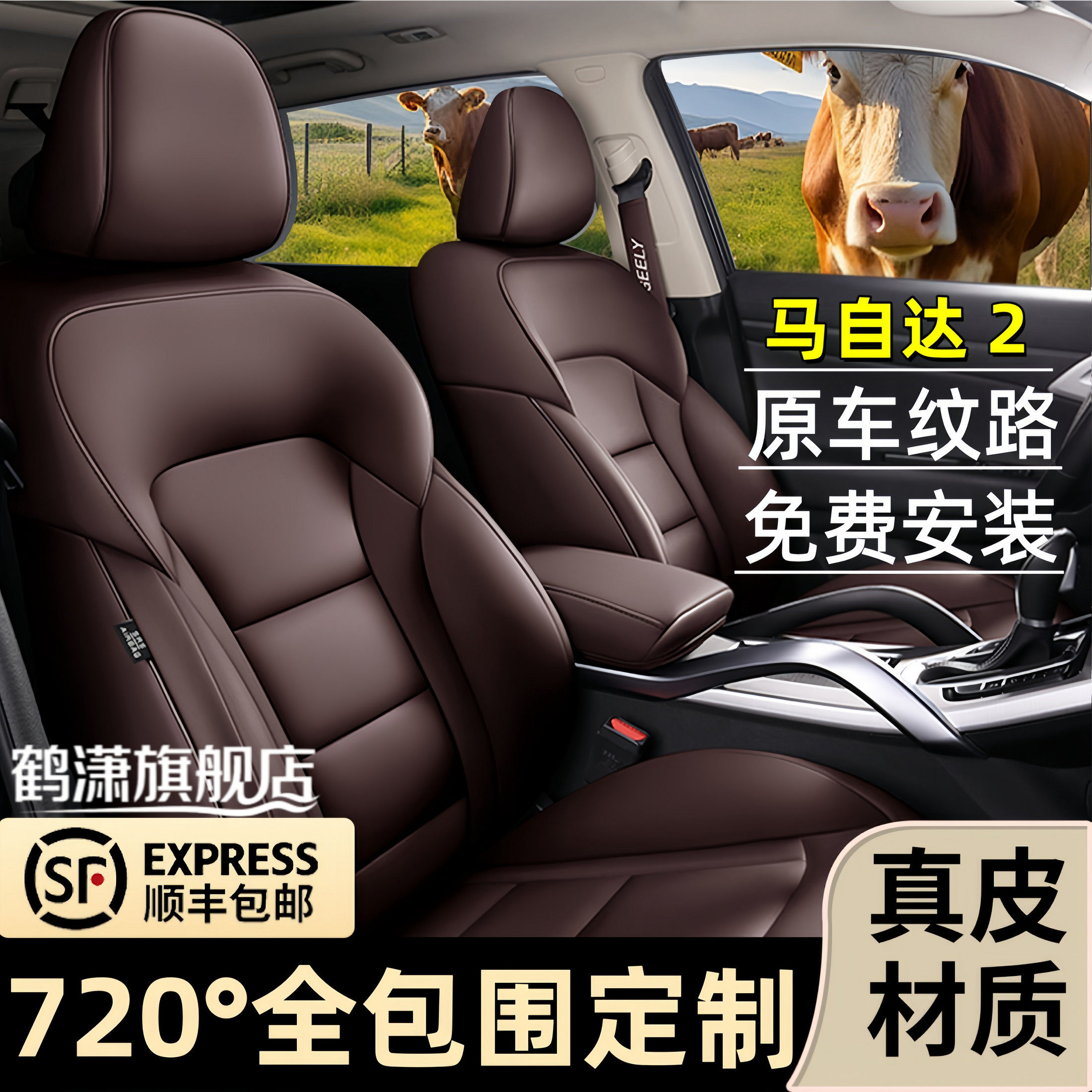 马自达2全包四季通用汽车座套
