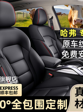 哈弗H6s/H5/H7/M6PLUS/H4/F5专用汽车座套全包真皮坐垫四季座椅套