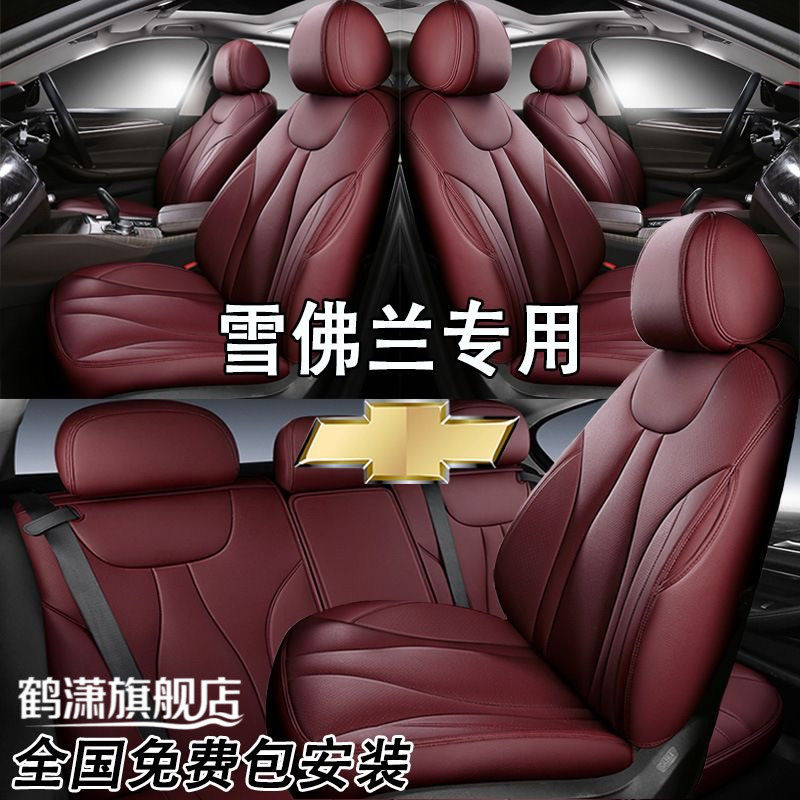 雪佛兰科沃兹探界者沃兰多科鲁泽开拓者汽车座套全包真皮专车专用
