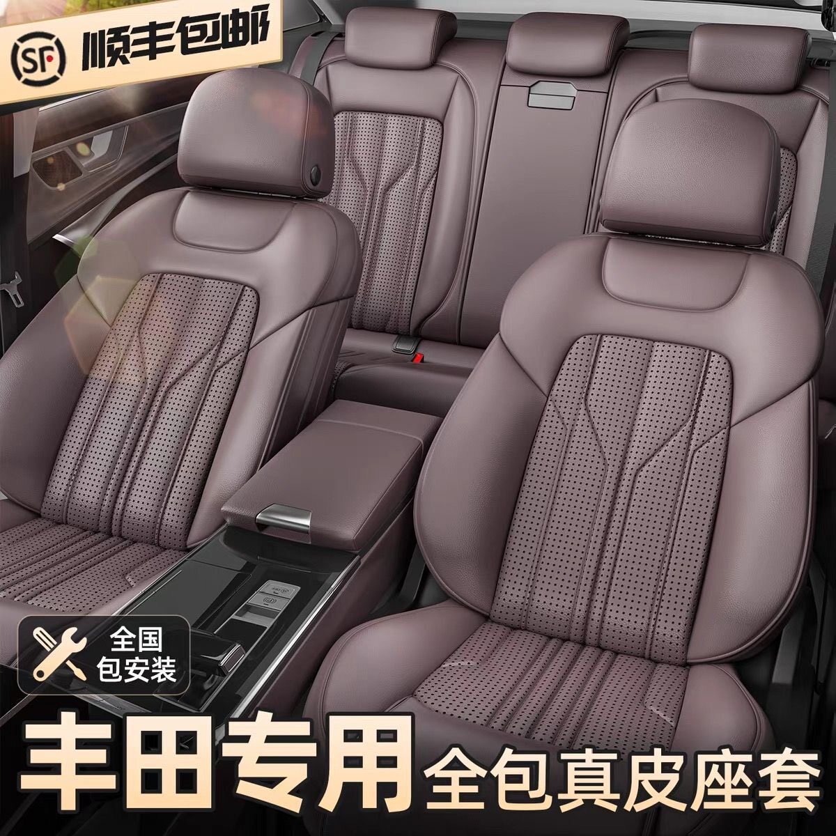 适用于丰田凯美瑞威兰达荣放卡罗拉锐放汉兰达座椅套真皮座套坐垫