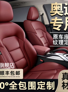 奥迪Q5LA6L座套A4LQ3A7Q7Q2L进口RSA5A3新能源真皮全包汽车座椅套