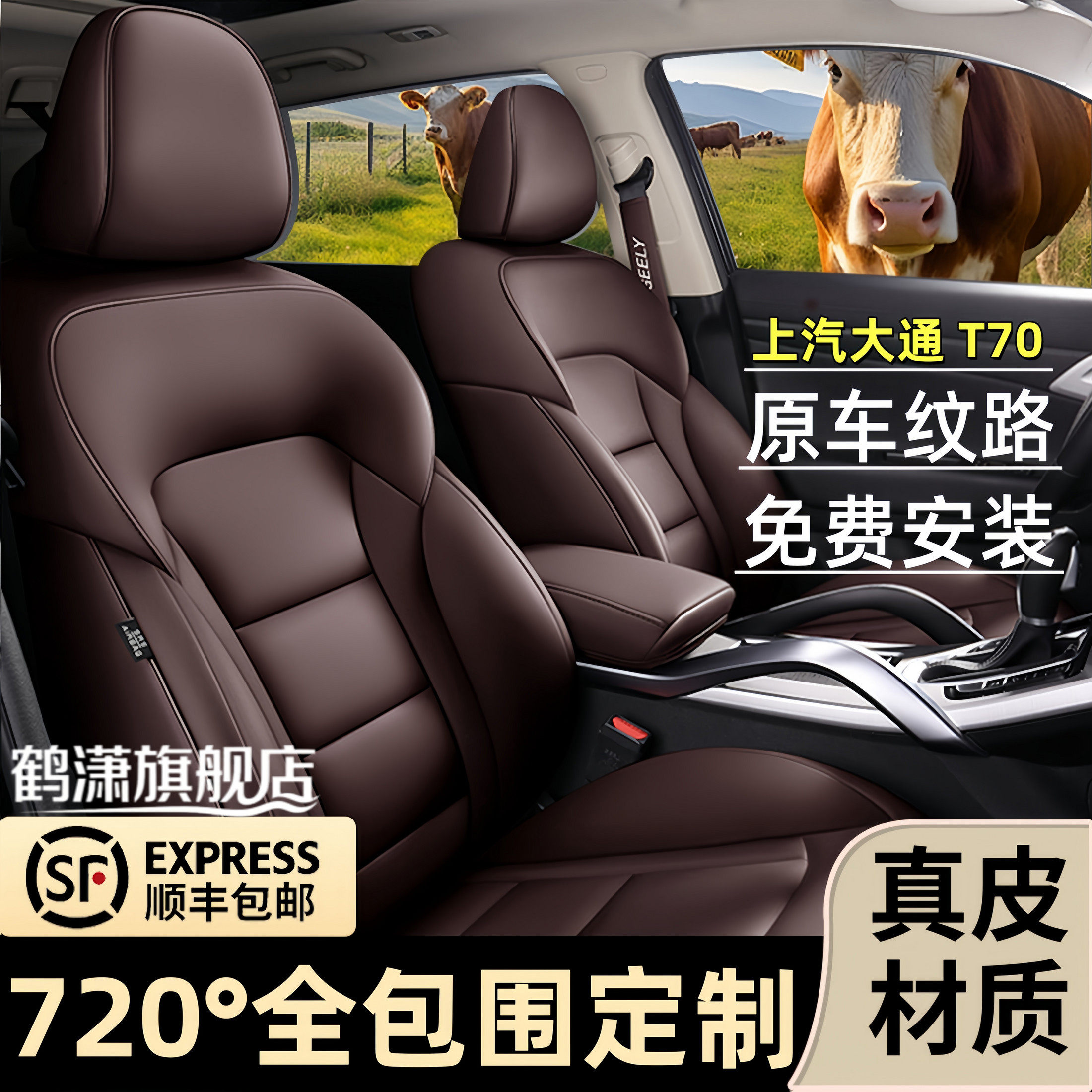 上汽大通T70全包围四季汽车座套