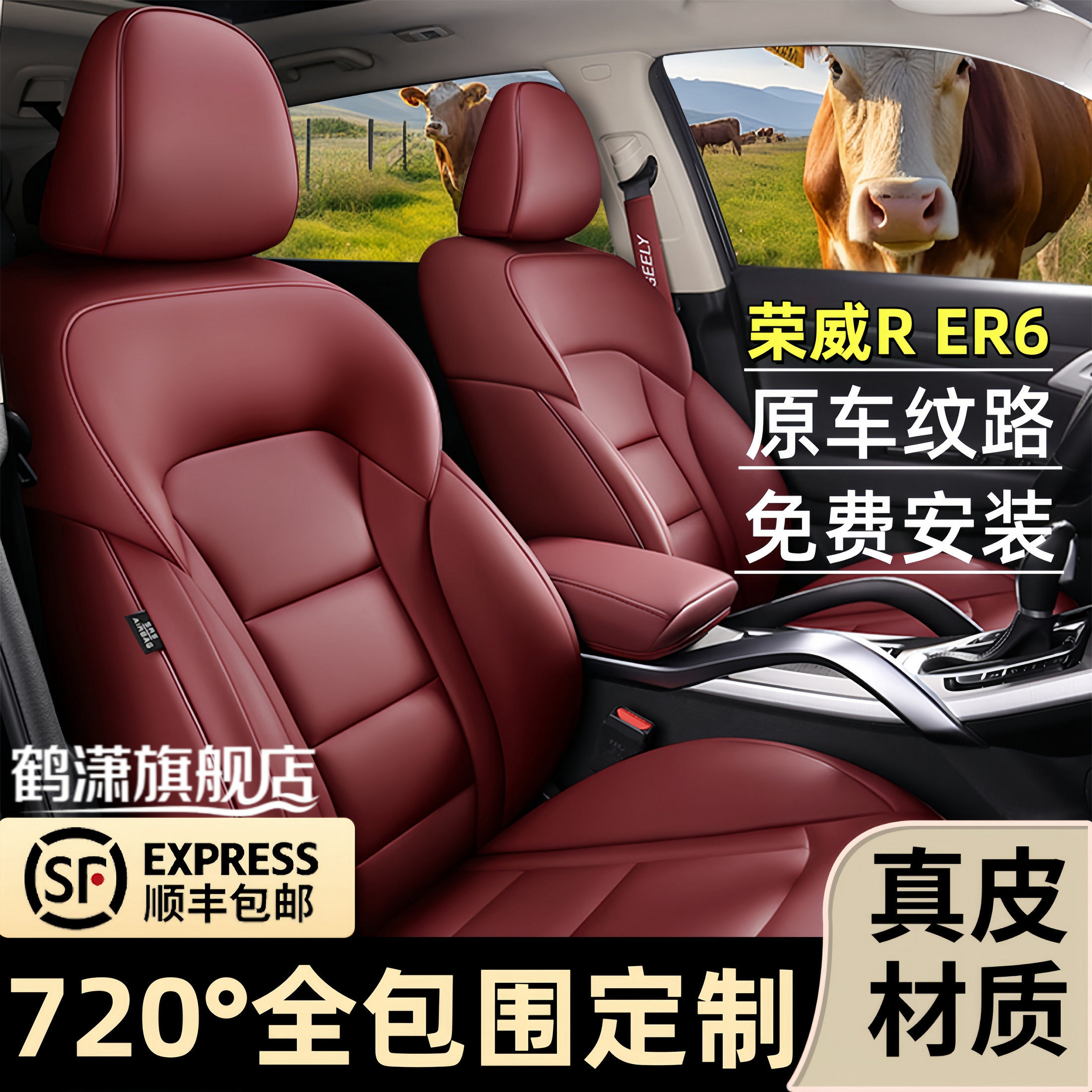 荣威RER6全包围四季汽车座套套