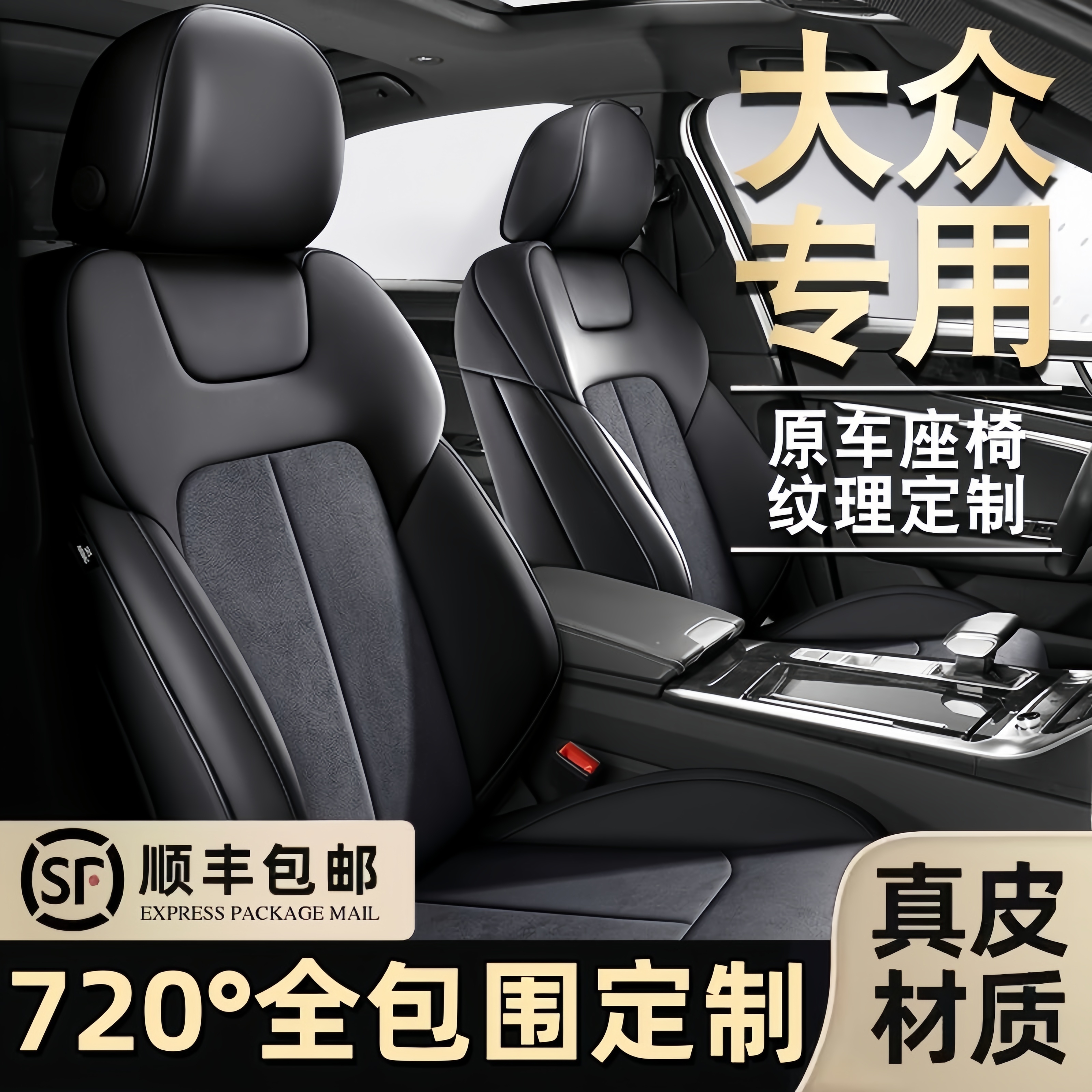大众桑塔纳帕萨特捷达VA3VS5VS7探歌途观座套全包翻毛皮四季座垫