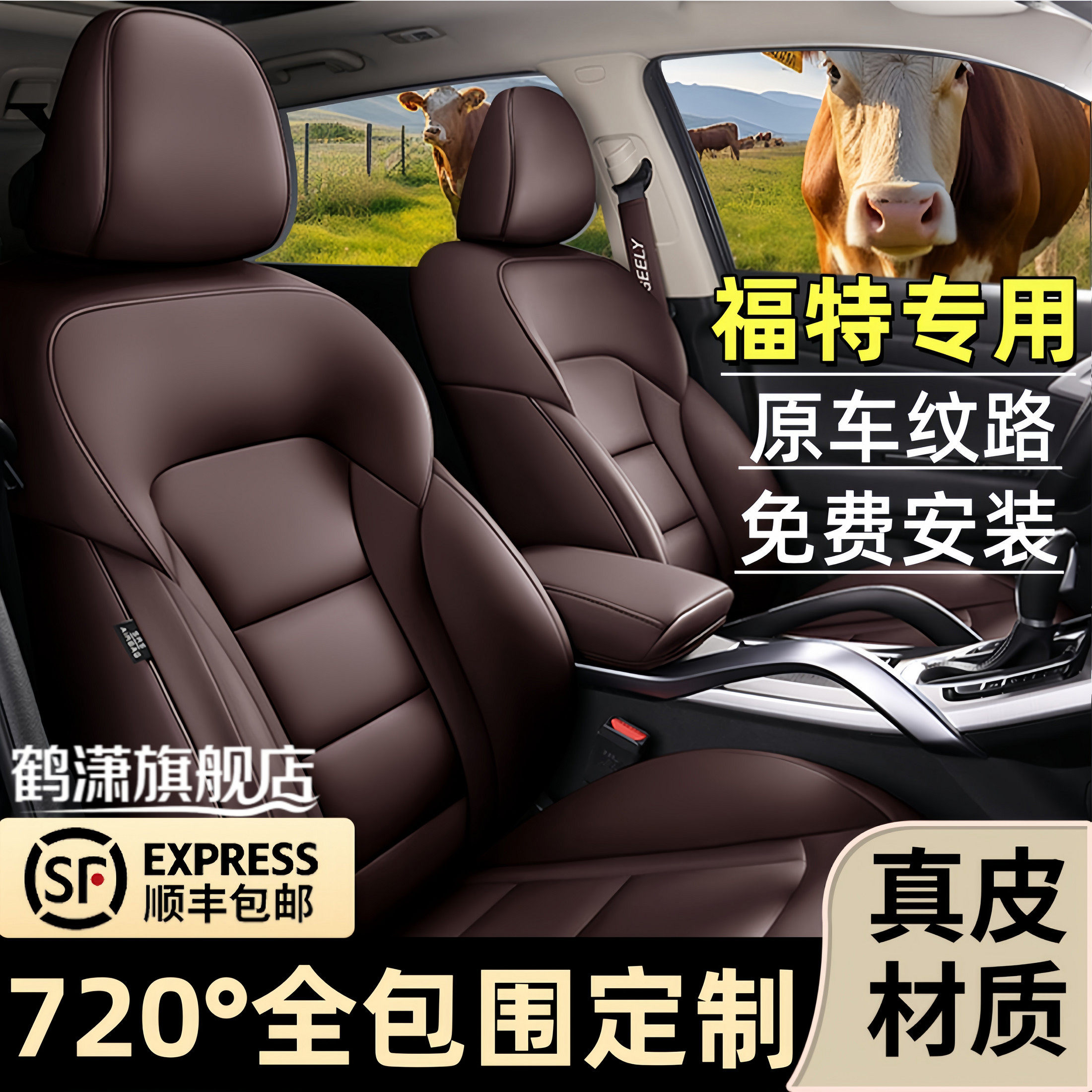 福特专用真皮座套全包围四季通用