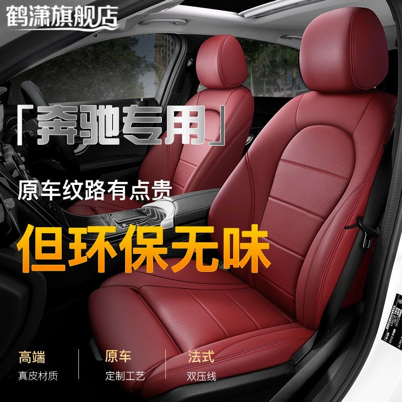定制奔驰A200座椅套C200座套全包真皮GLA200GLB220GLC260汽车坐垫