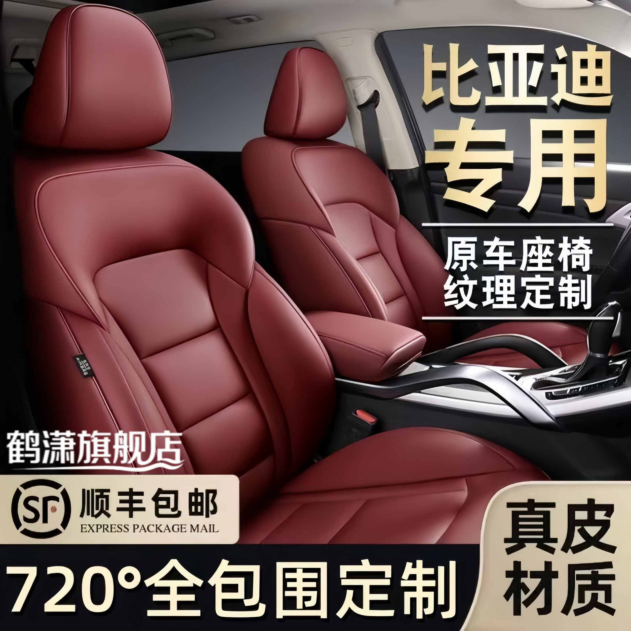 比亚迪全系定制专车专用全包座套