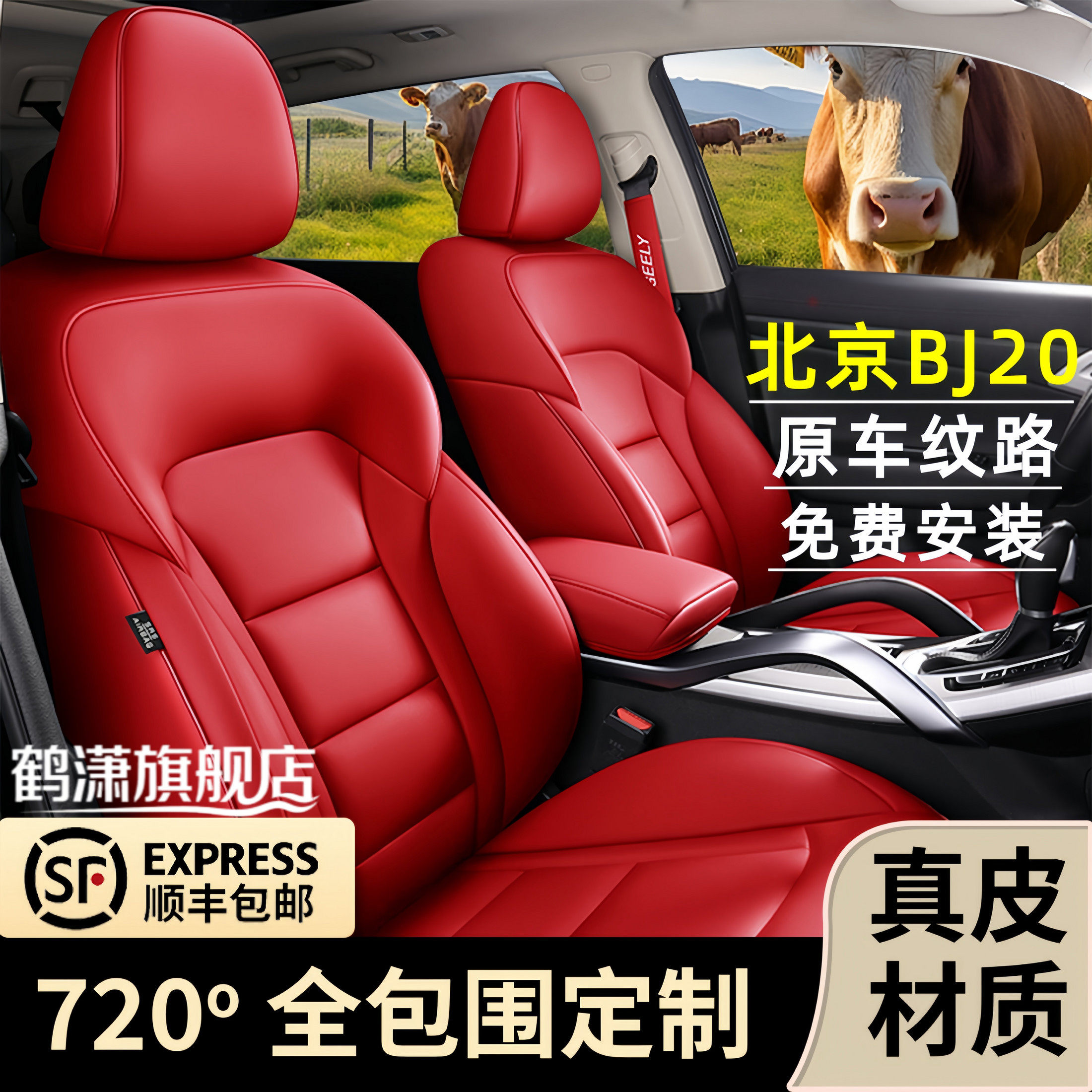161718款北京BJ20专用汽车座套四季通用坐垫全包围座垫真皮座椅套