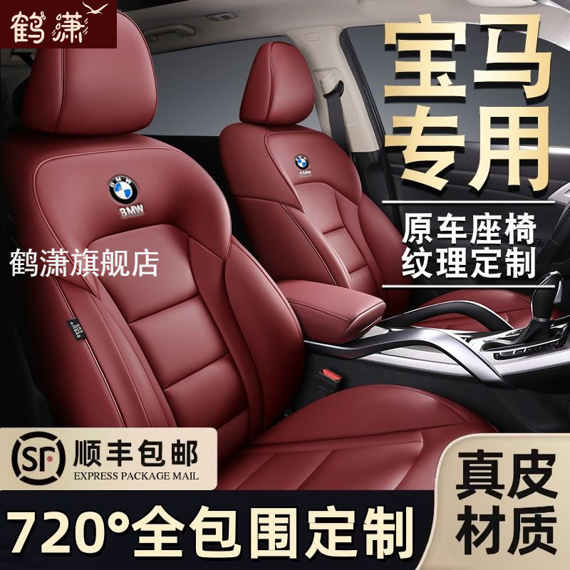 宝马5系3系 320li 525li 530li mini x1 x3汽车坐垫全包真皮座套