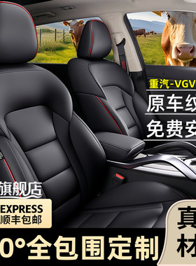 重汽VGV U70座椅套专用真皮定制座垫全包套座套四季通用汽车坐垫