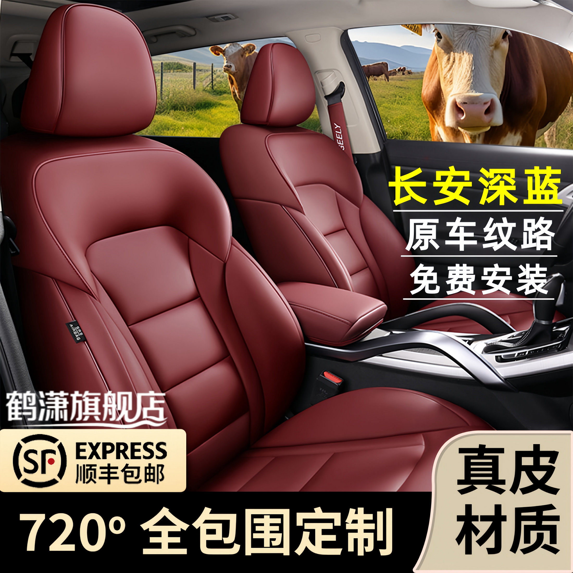长安深蓝定制专用全包围座套