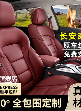长安深蓝SL03/S05/S7/G318/L07专用汽车座套四季通用真皮坐垫全包