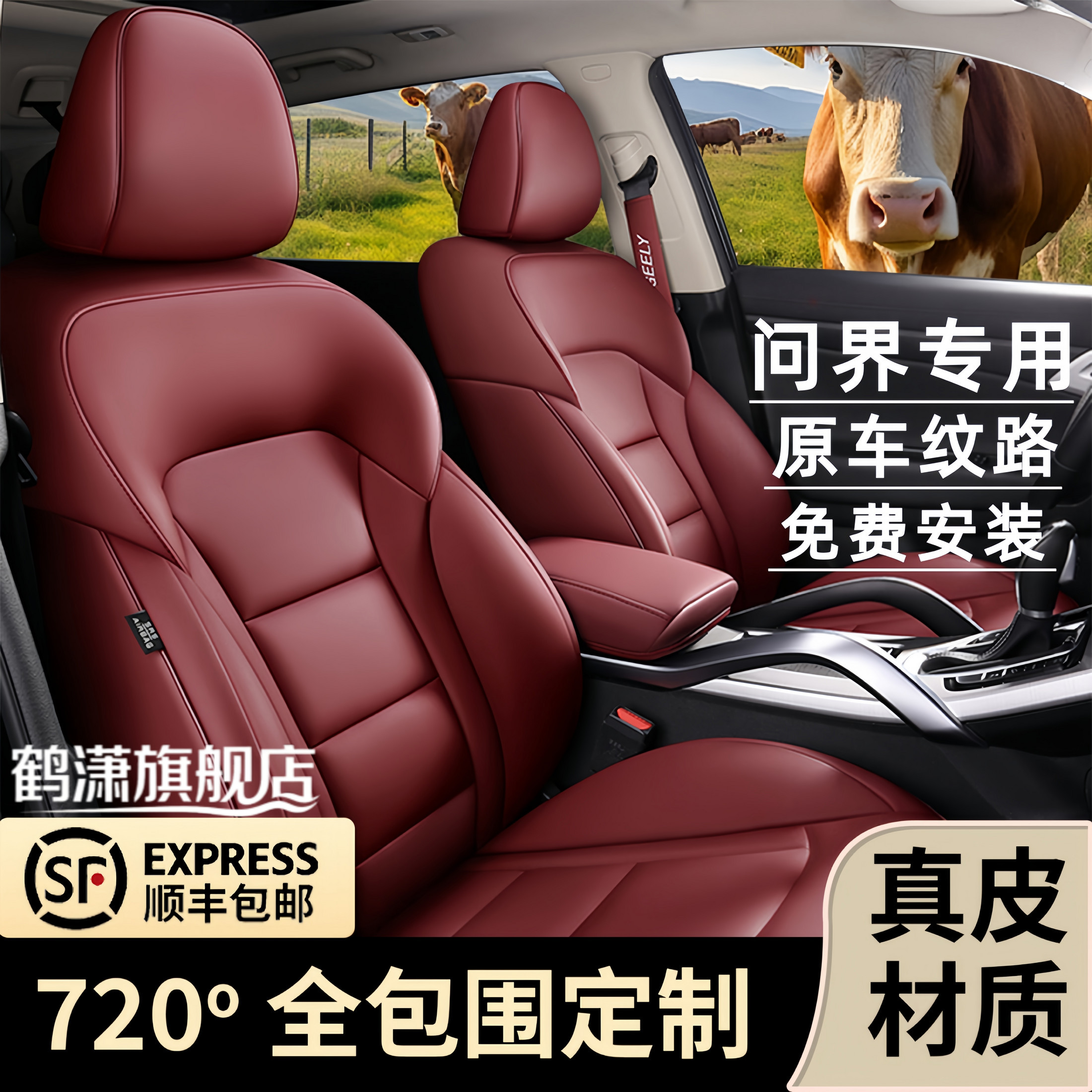 问界全系定制专车专用全包围座套