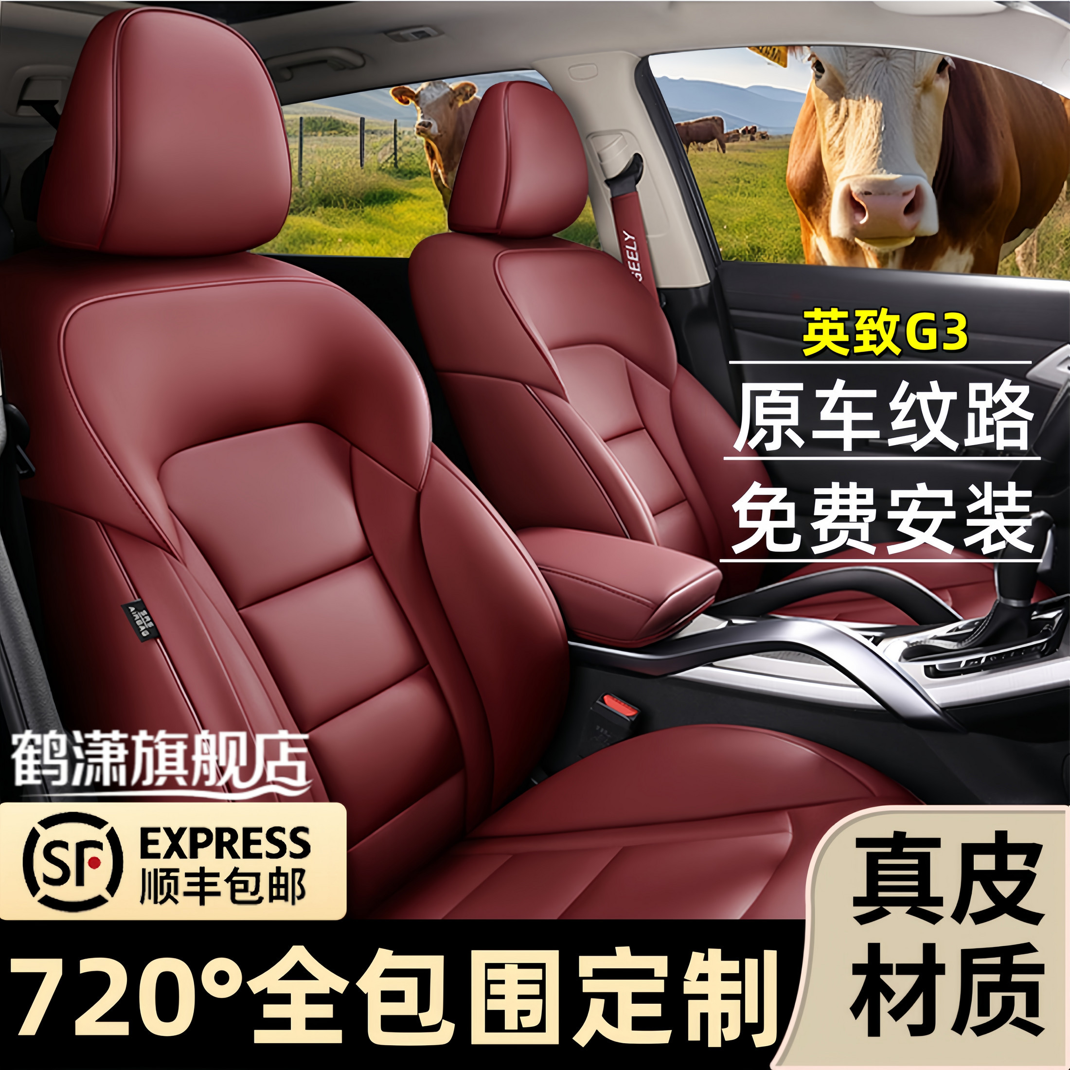 英致G3座椅套专车专用真皮座垫全包围座套四季通用汽车坐垫套改装