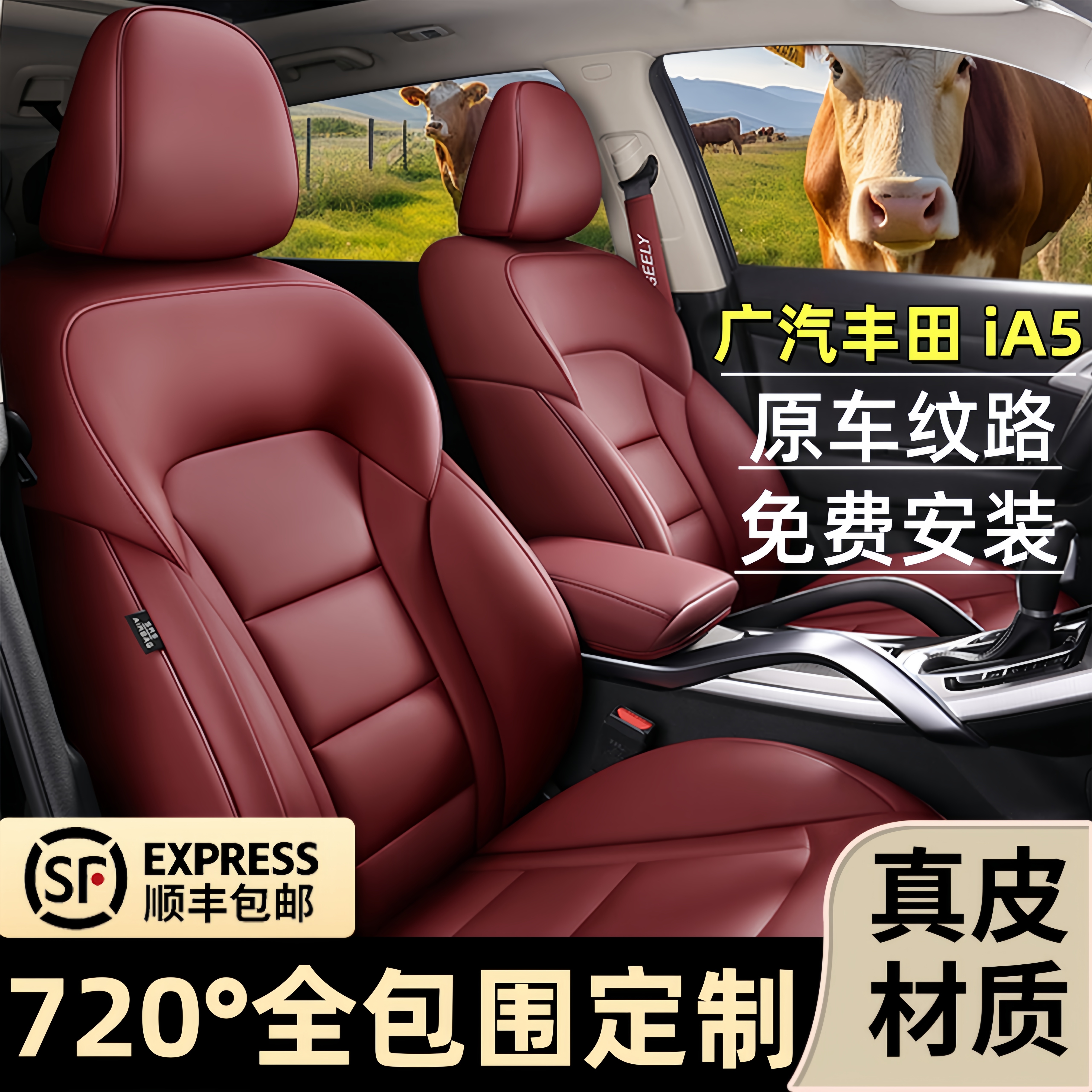 广汽丰田iA5专用全包围四季座套