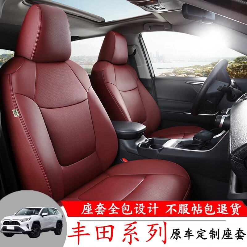丰田卡罗拉座椅套四季通用RAV4荣放专用座套真皮汽车坐垫全包