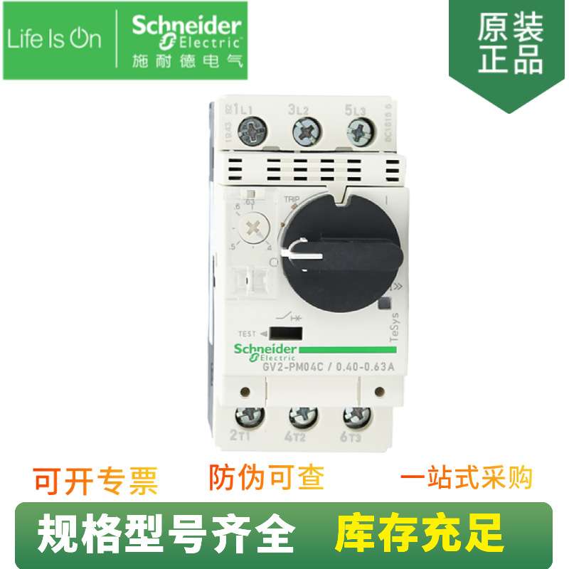供应 GV2-PM04C 热磁式电动机保护断路器 整定电流 0.4-0.63A