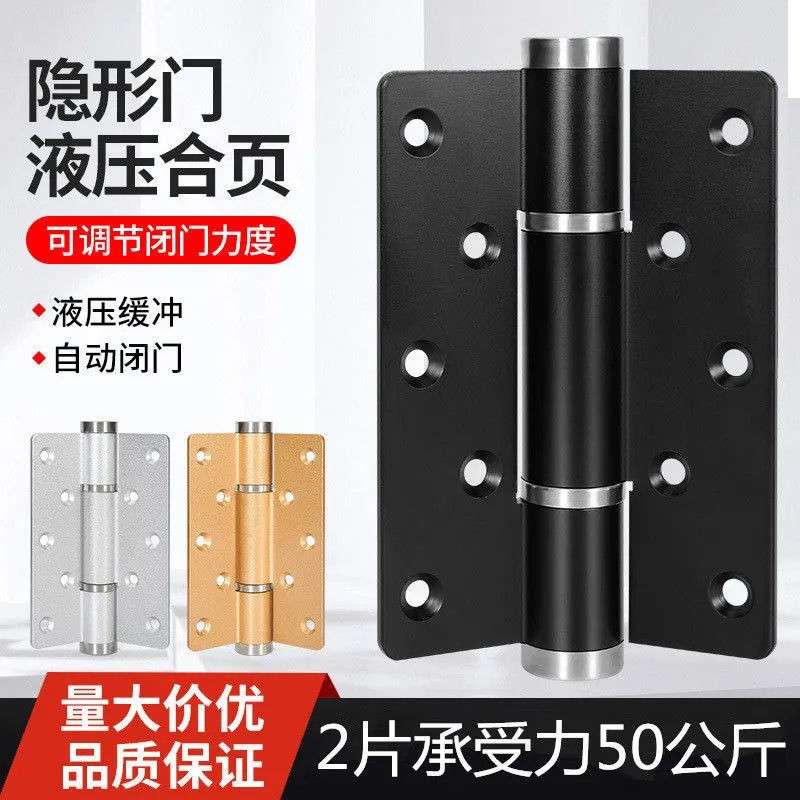 隐形门锁合页液压缓冲自动关门回弹5寸弹簧缓冲阻尼闭门器铰链
