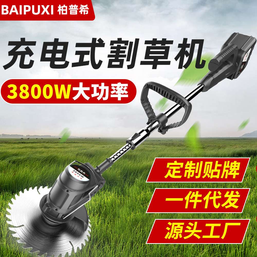柏普希电动锂电割草机除草机小型多功能家用充电手持修剪树枝打草