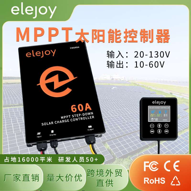 MPPT太阳能充电控制器60A输出电压10-60V可调房车光伏发电储能