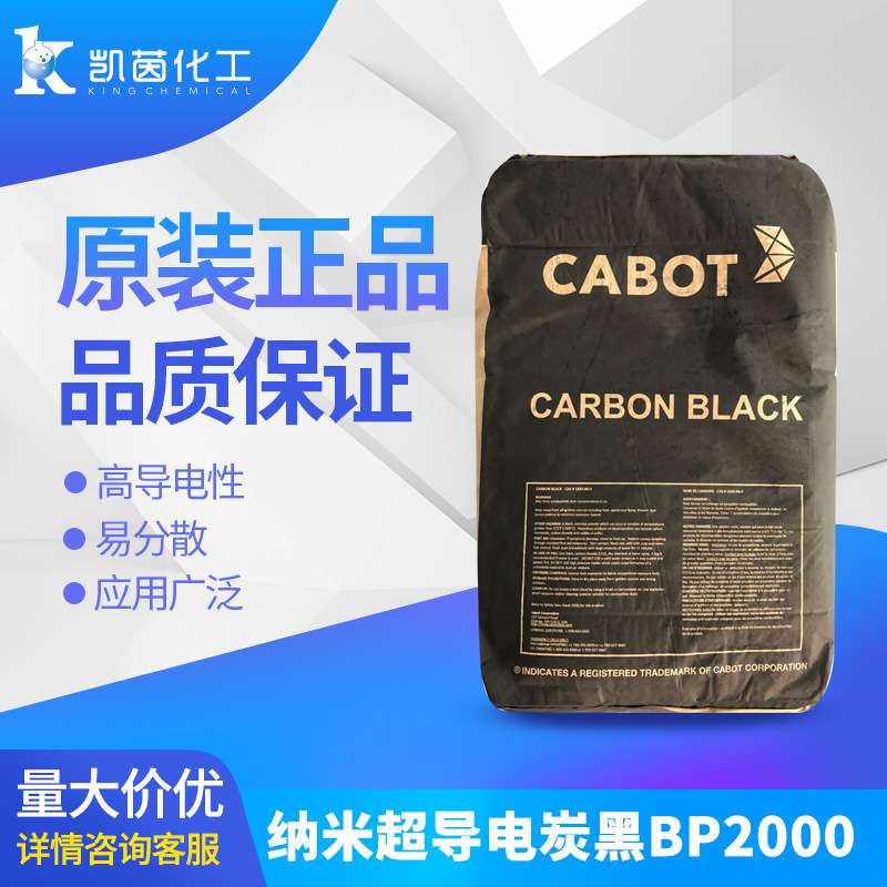 卡博特2000碳黑 原装现货易分散高色素纳米级2000导电炭黑