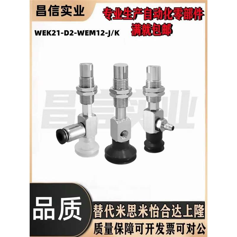 WEK21-D6/D4/D8/D2-WEM12-K-10-4-6机械手真空吸盘气动吸嘴金具杆