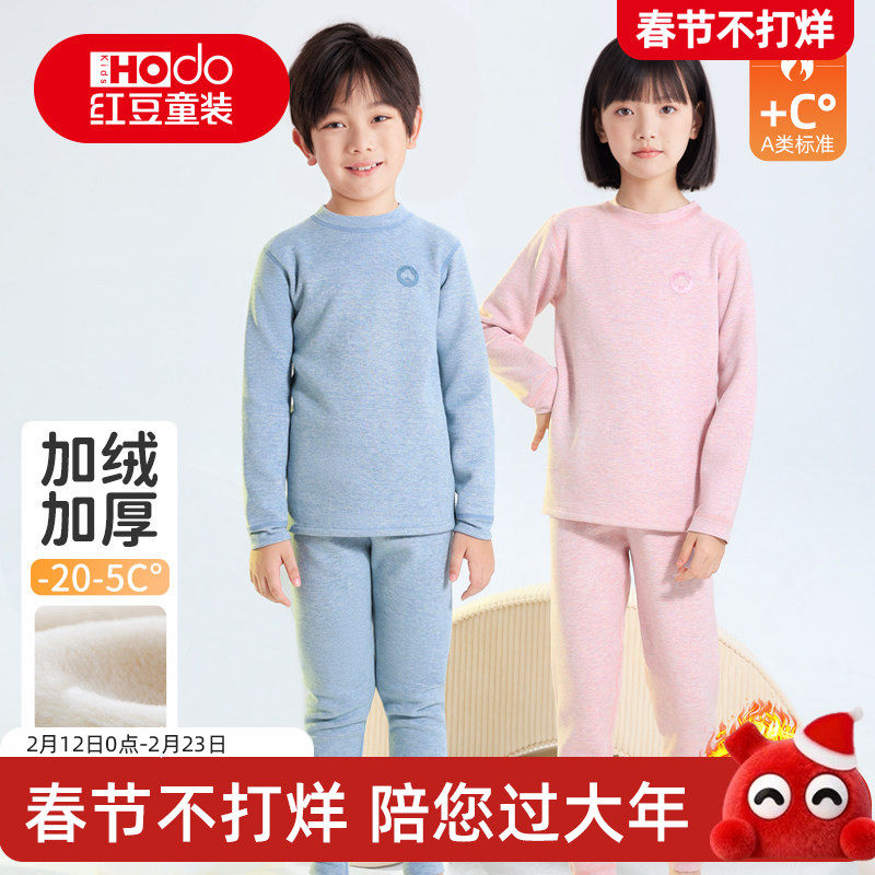 红豆儿童加绒加厚保暖内衣套装男童秋衣秋裤女童秋衣保温校服神器