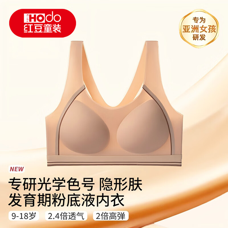 红豆少女文胸粉底液隐形内衣