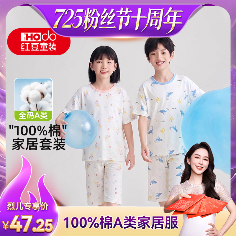 【烈儿宝贝直播间】红豆儿童睡衣男童女童薄款纯棉家居服短袖套装