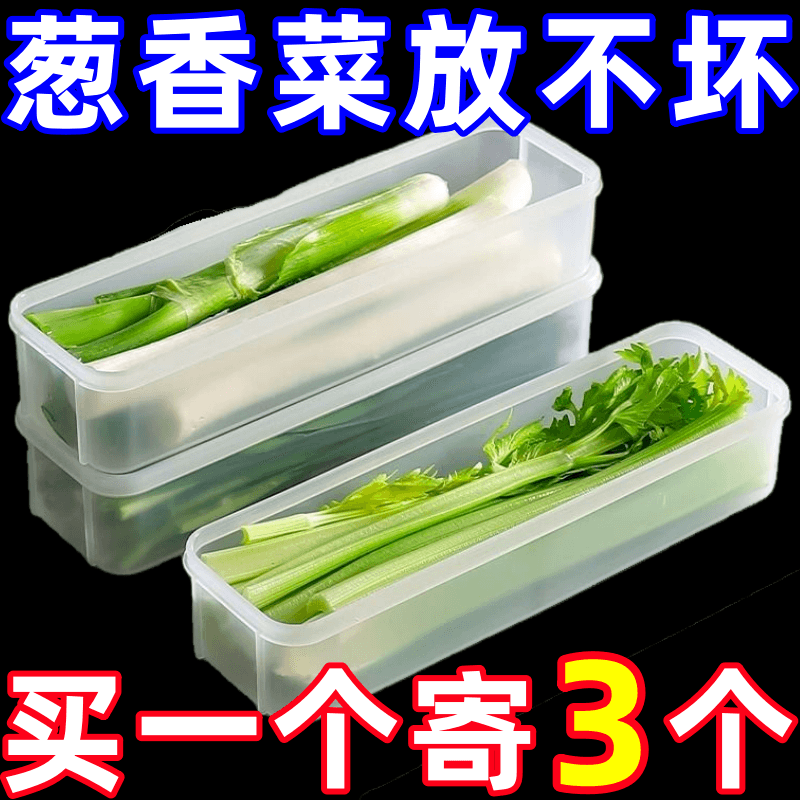 保鲜盒食品级大小葱香菜芫荽