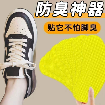 鞋子除臭贴脚臭神器篮球鞋防臭留香除异味巨臭吸汗鞋垫香薰片好物