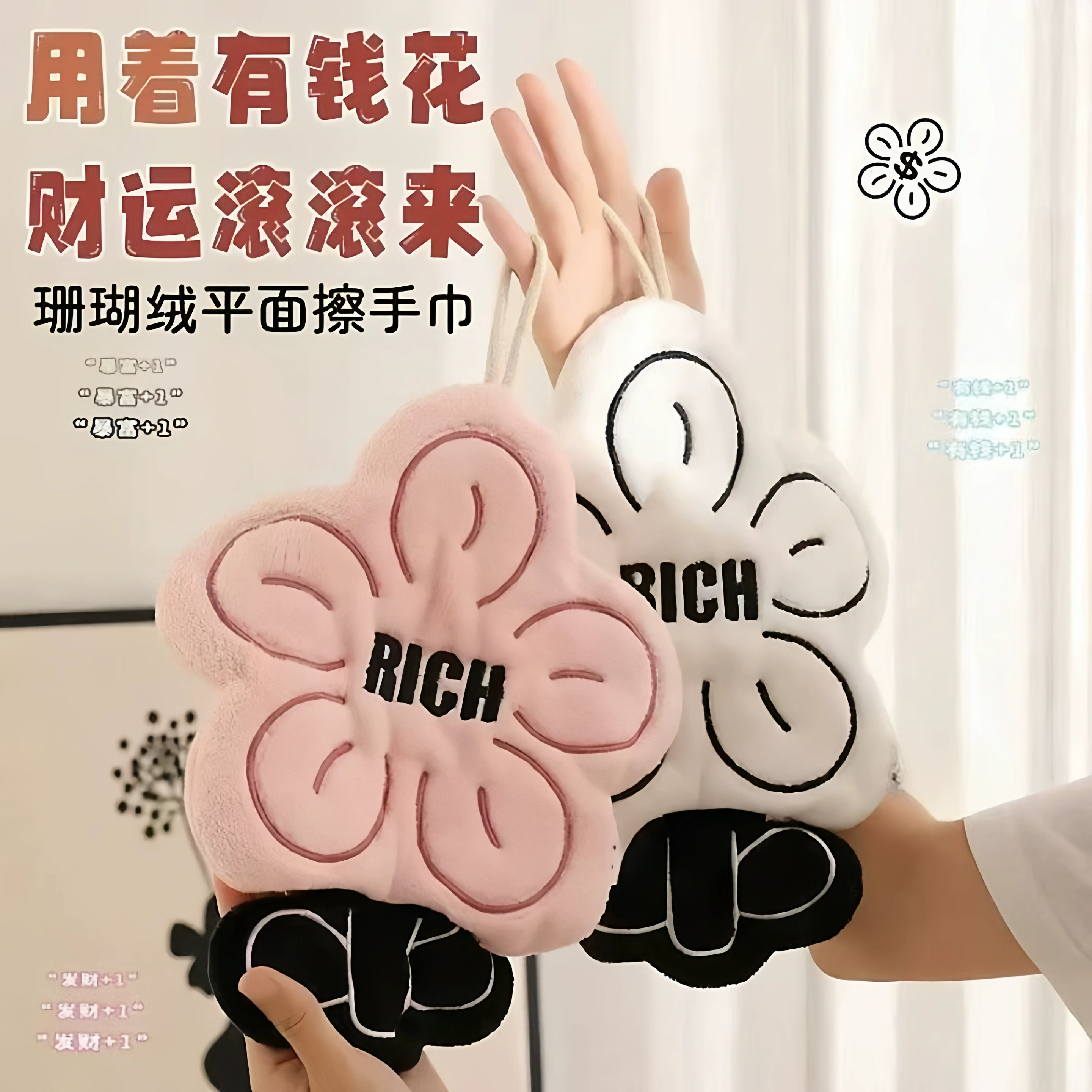 rich有钱花擦手巾挂式可爱超强吸水加厚毛巾手帕厨房卫生间速干