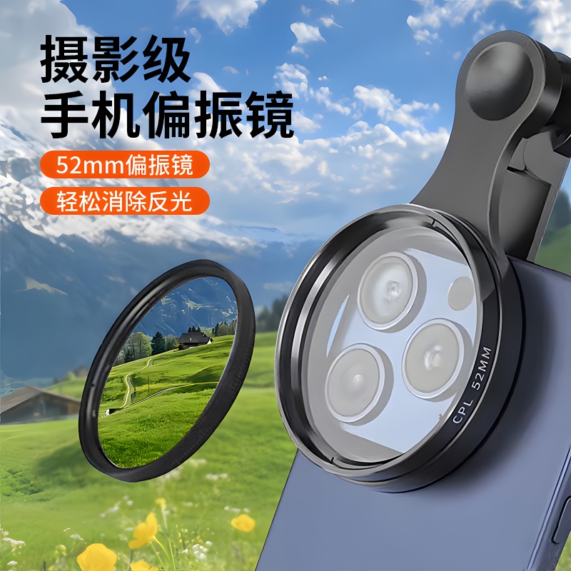 手机偏振镜专用摄影滤镜拍照高清专业cpl偏光镜通用52mm辅助拍摄
