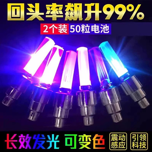 七彩气嘴灯山地车装备配件轮胎闪光灯自行车气门灯夜骑发光风火轮