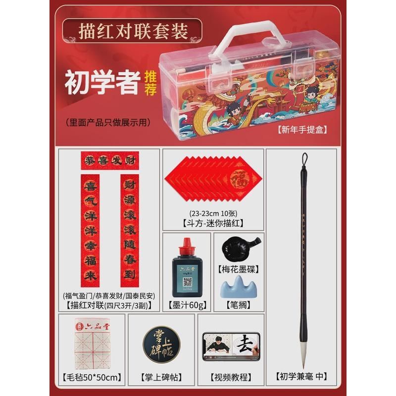 对联毛笔初学套装福字自写纸小学生手写春联纸斗方红纸毛新款