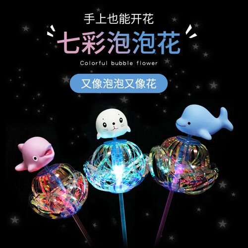 海洋发光泡泡花仙k女魔法棒儿童玩具转扭扭乐彩虹闪光棒网红小礼