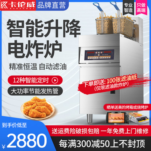 自动升降立式电炸炉商用智能单缸双缸大容量油炸锅带滤油车油炸机