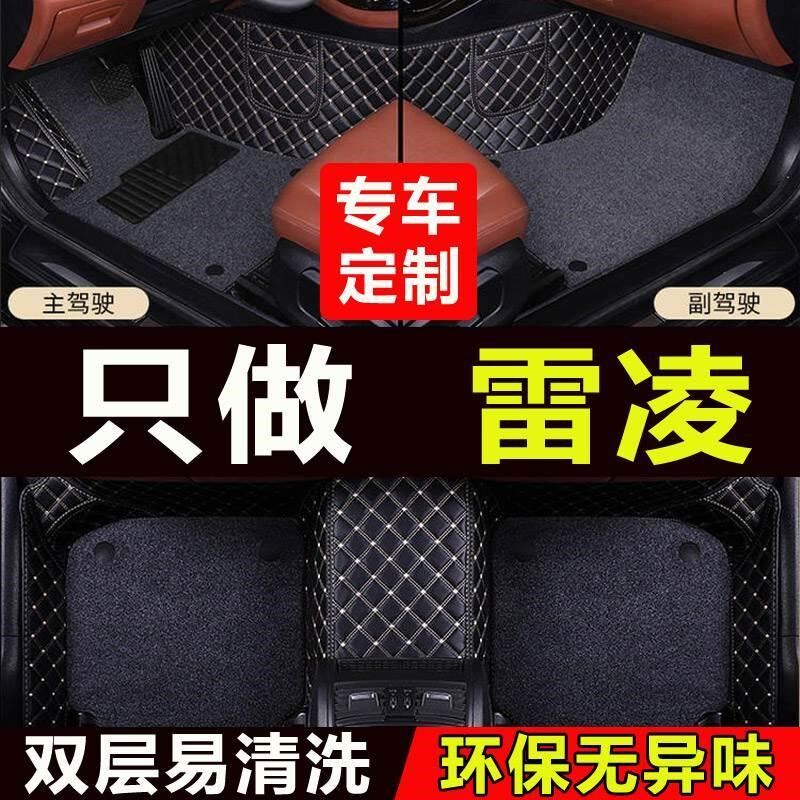 适用于广汽雷凌脚垫地毯双擎2021全包围汽车全包大21款17地垫