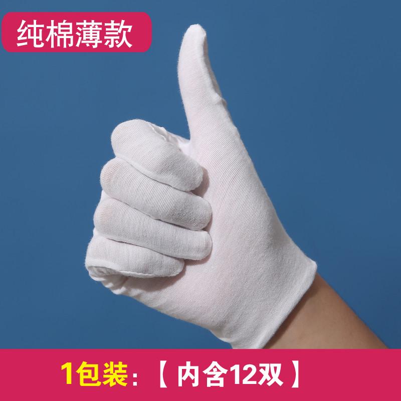 盘作业手套礼仪薄款文玩白色珠劳保薄款工作开车吸汗棉布新款