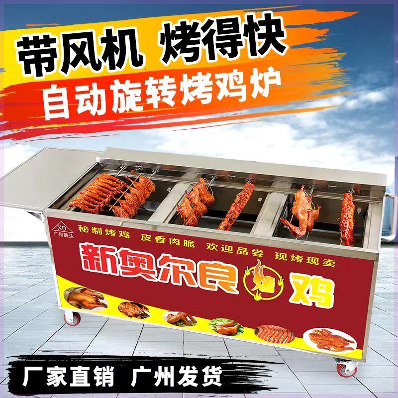 燃气烤鸡炉商用自动旋转奥尔良y无烟木炭摇滚烧烤车烤鸡腿烤翅烤