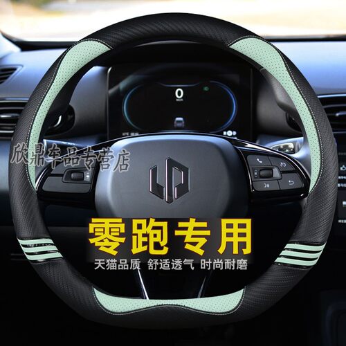 专用22款零d跑C11方向盘套 零跑T03 S01 新能源汽车卡通把套防滑