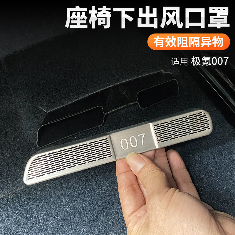适用极氪007GT/007座椅下出风口床K包防护防尘防堵塞汽车用品图片