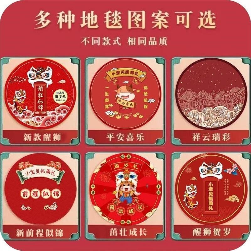 宝宝一周岁抓周用品圆形地毯红色毯子抓阄套装垫子红布装饰布置