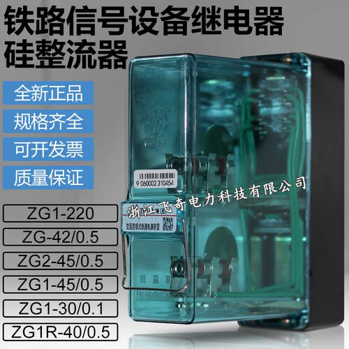 硅整流器ZG1 ZG2 42/0.r5 45/0.5 ZG1R-40/0.5 30/0.1铁路继电器