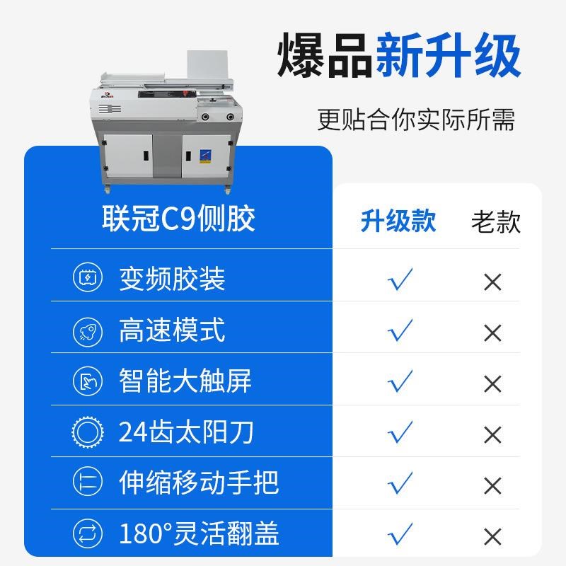 C9变频胶装机侧胶全自动无线热熔胶胶装机A4装订机图文店设备
