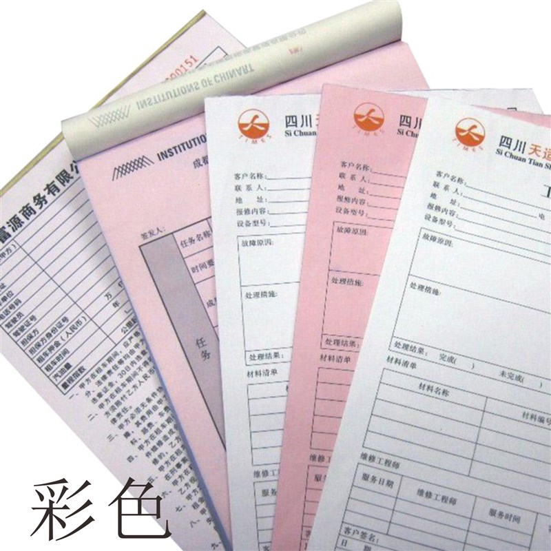 无碳复写纸联单定制销货清单点菜单送货单收据出入库单报销单印刷