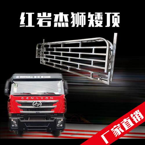 适用于红岩杰狮顶棚架货车篷布架不锈钢行李架新金刚Y工程车顶防