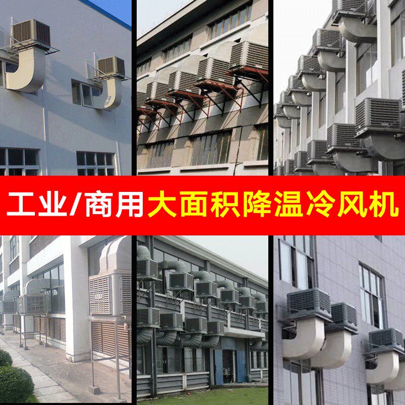 冷风机工业水冷大功率冷气扇空调网吧养殖工厂房商用大型制冷风扇